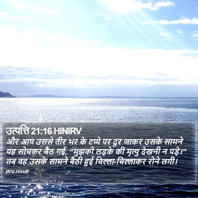 उत्पत्ति 21:16 HINIRV Bible Verse Image