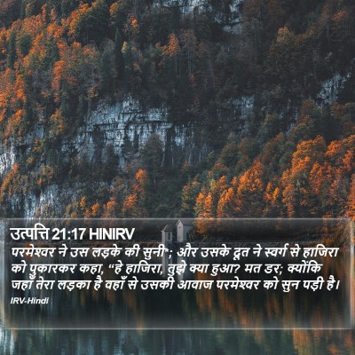 उत्पत्ति 21:17 HINIRV Bible Verse Image