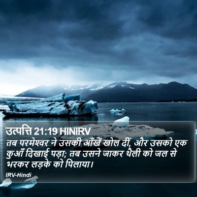 उत्पत्ति 21:19 HINIRV Bible Verse Image