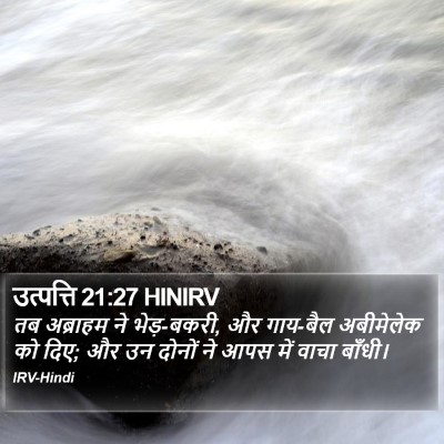 उत्पत्ति 21:27 HINIRV Bible Verse Image
