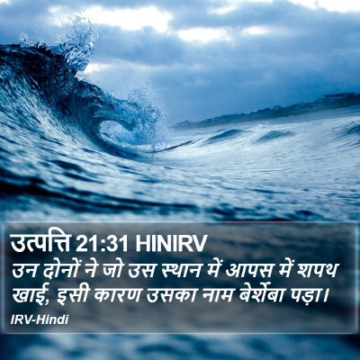 उत्पत्ति 21:31 HINIRV Bible Verse Image