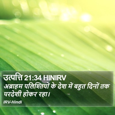 उत्पत्ति 21:34 HINIRV Bible Verse Image