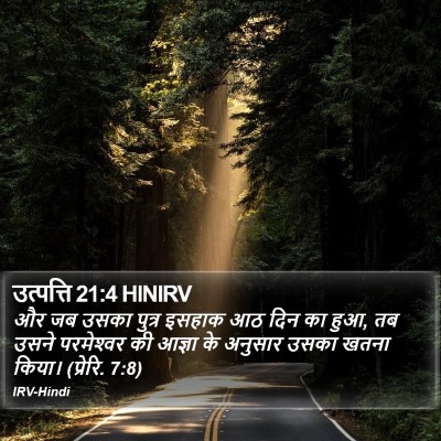 उत्पत्ति 21:4 HINIRV Bible Verse Image