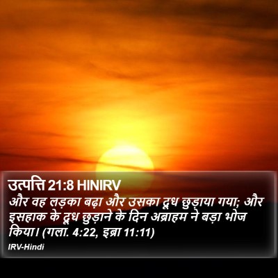 उत्पत्ति 21:8 HINIRV Bible Verse Image