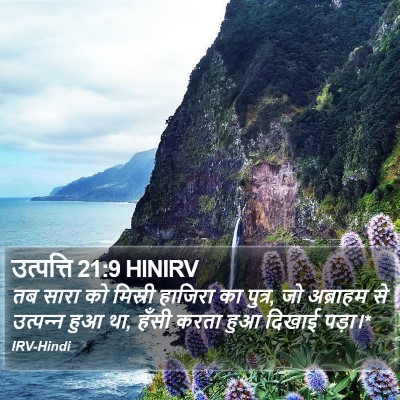 उत्पत्ति 21:9 HINIRV Bible Verse Image