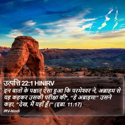 उत्पत्ति 22:1 HINIRV Bible Verse Image