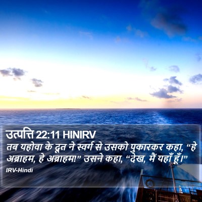 उत्पत्ति 22:11 HINIRV Bible Verse Image