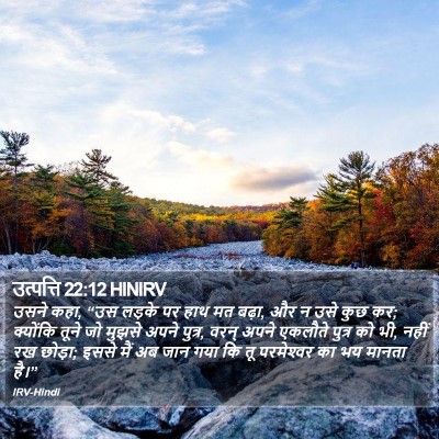 उत्पत्ति 22:12 HINIRV Bible Verse Image