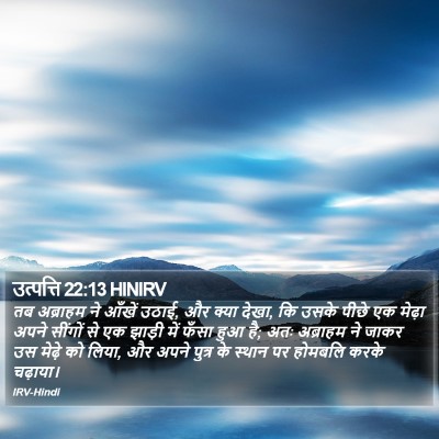 उत्पत्ति 22:13 HINIRV Bible Verse Image