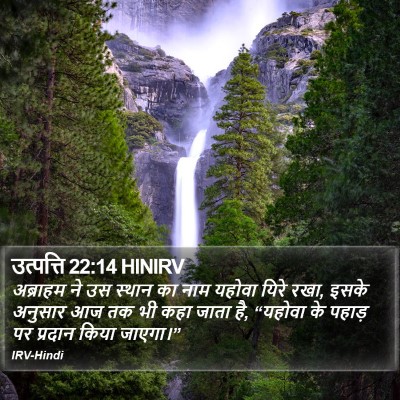 उत्पत्ति 22:14 HINIRV Bible Verse Image