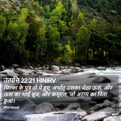 उत्पत्ति 22:21 HINIRV Bible Verse Image