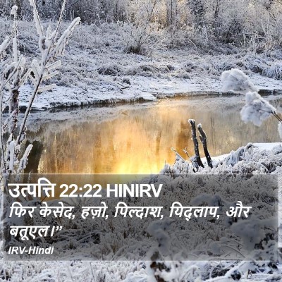 उत्पत्ति 22:22 HINIRV Bible Verse Image