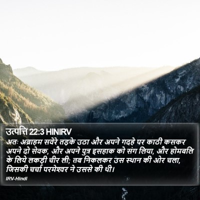 उत्पत्ति 22:3 HINIRV Bible Verse Image