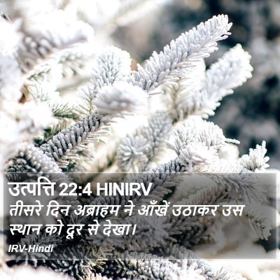 उत्पत्ति 22:4 HINIRV Bible Verse Image