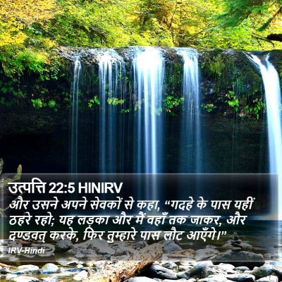 उत्पत्ति 22:5 HINIRV Bible Verse Image