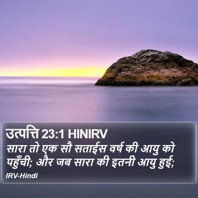 उत्पत्ति 23:1 HINIRV Bible Verse Image