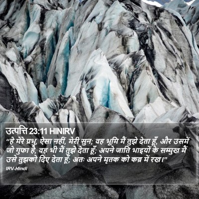 उत्पत्ति 23:11 HINIRV Bible Verse Image