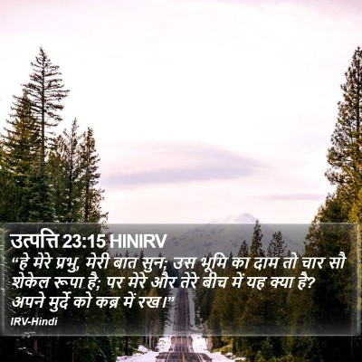 उत्पत्ति 23:15 HINIRV Bible Verse Image