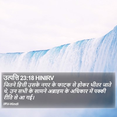 उत्पत्ति 23:18 HINIRV Bible Verse Image