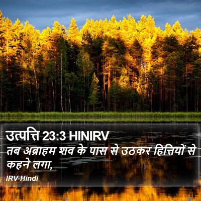 उत्पत्ति 23:3 HINIRV Bible Verse Image