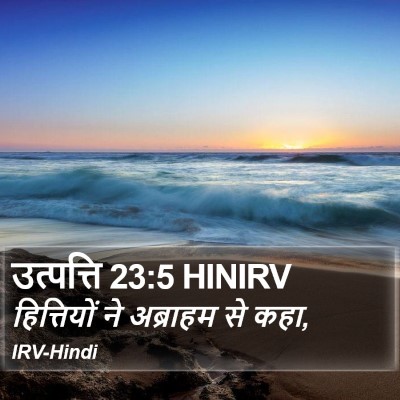 उत्पत्ति 23:5 HINIRV Bible Verse Image