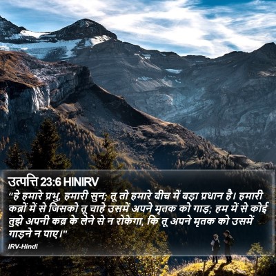 उत्पत्ति 23:6 HINIRV Bible Verse Image