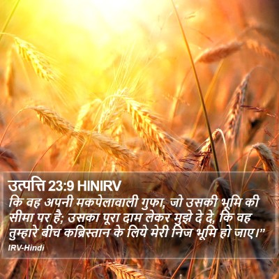 उत्पत्ति 23:9 HINIRV Bible Verse Image