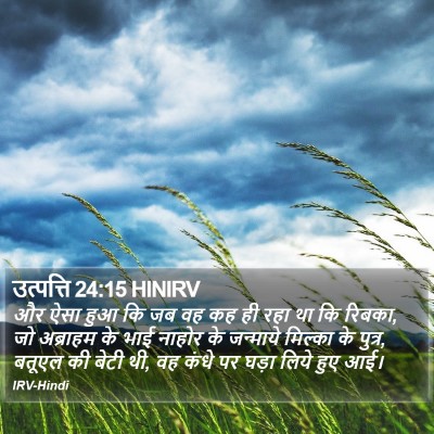 उत्पत्ति 24:15 HINIRV Bible Verse Image