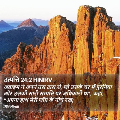 उत्पत्ति 24:2 HINIRV Bible Verse Image