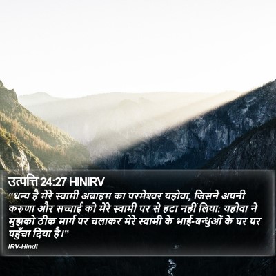 उत्पत्ति 24:27 HINIRV Bible Verse Image