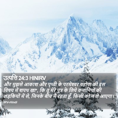 उत्पत्ति 24:3 HINIRV Bible Verse Image
