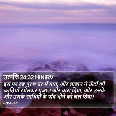 उत्पत्ति 24:32 HINIRV Bible Verse Image