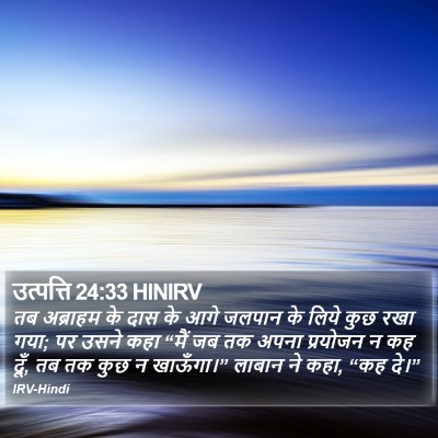 उत्पत्ति 24:33 HINIRV Bible Verse Image