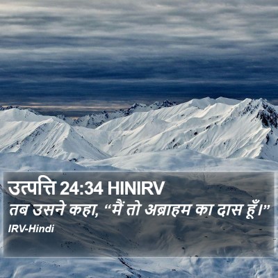 उत्पत्ति 24:34 HINIRV Bible Verse Image