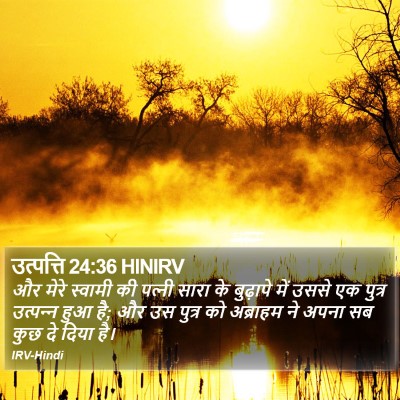 उत्पत्ति 24:36 HINIRV Bible Verse Image