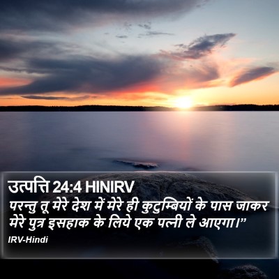 उत्पत्ति 24:4 HINIRV Bible Verse Image