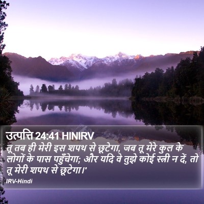उत्पत्ति 24:41 HINIRV Bible Verse Image
