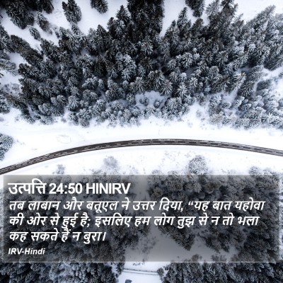उत्पत्ति 24:50 HINIRV Bible Verse Image