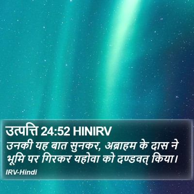 उत्पत्ति 24:52 HINIRV Bible Verse Image