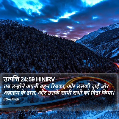 उत्पत्ति 24:59 HINIRV Bible Verse Image
