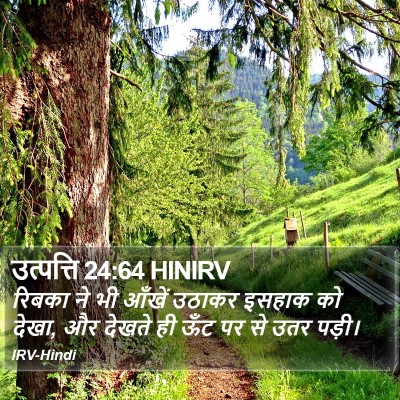 उत्पत्ति 24:64 HINIRV Bible Verse Image