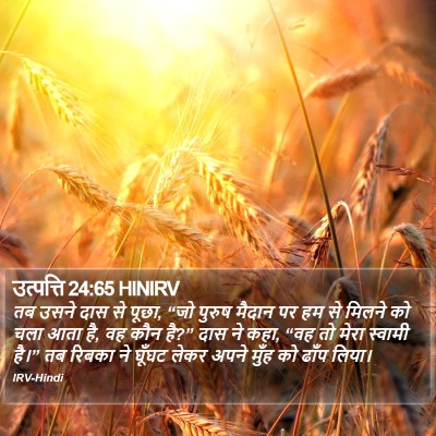 उत्पत्ति 24:65 HINIRV Bible Verse Image