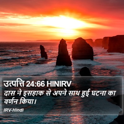 उत्पत्ति 24:66 HINIRV Bible Verse Image