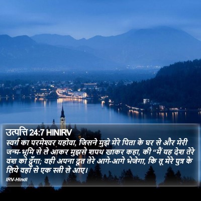 उत्पत्ति 24:7 HINIRV Bible Verse Image