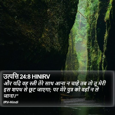 उत्पत्ति 24:8 HINIRV Bible Verse Image