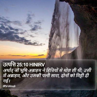 उत्पत्ति 25:10 HINIRV Bible Verse Image