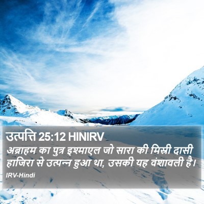 उत्पत्ति 25:12 HINIRV Bible Verse Image