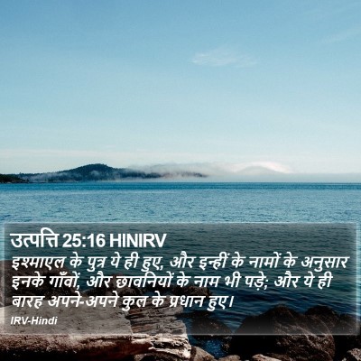 उत्पत्ति 25:16 HINIRV Bible Verse Image