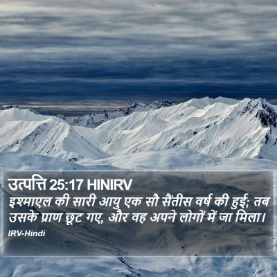 उत्पत्ति 25:17 HINIRV Bible Verse Image