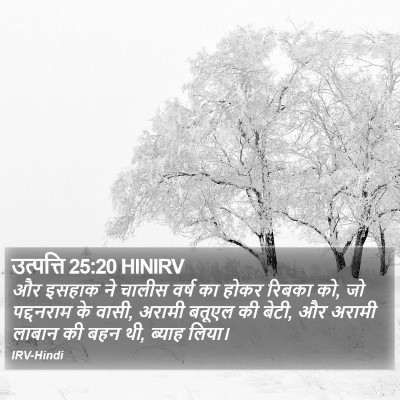 उत्पत्ति 25:20 HINIRV Bible Verse Image